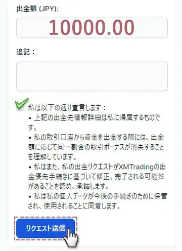 出金額を入力しリクエスト送信ボタンをタップ