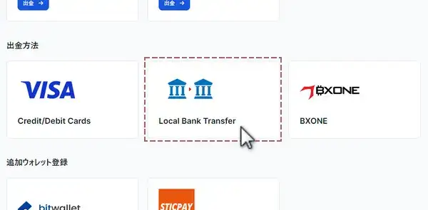 LocalBankTransferをクリック