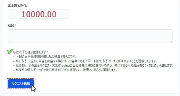 出金額を入力しリクエスト送信ボタンをクリック