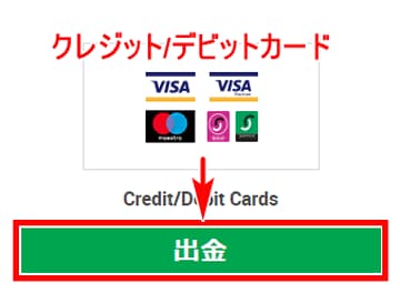XMクレジットカード出金選択モバイル版