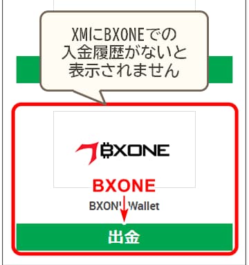 XM BXONE出金選択モバイル版