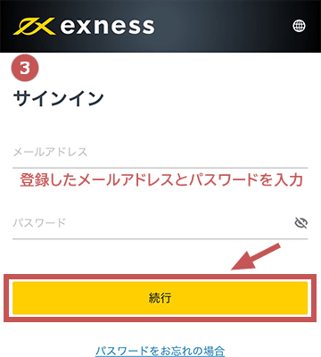 Exnessモバイルサインイン3