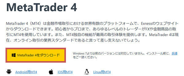 ExnessMT４PCダウンロードページ