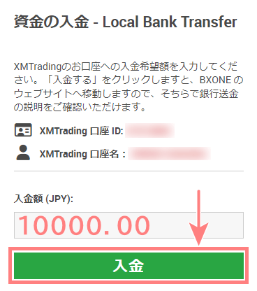 XM-銀行送金(BXONE)-入金額を入力