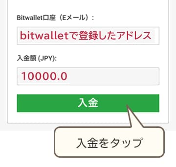 XMbitwallet入金額入力モバイル版