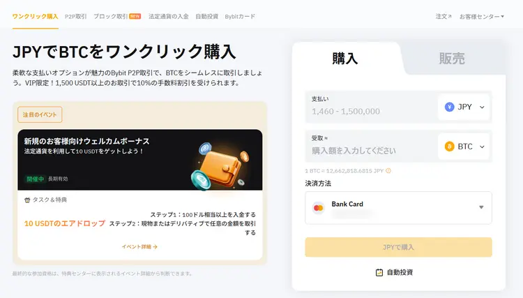 Bybit日本円での入金画面