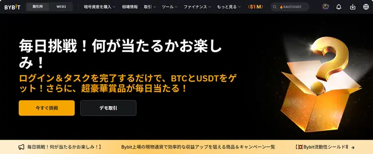 Bybit会員ページトップ