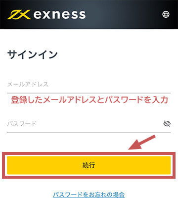 Exnessモバイルサインイン画面