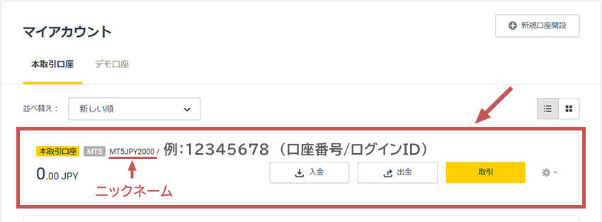 Exness追加口座ができたところPC