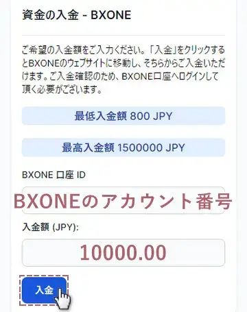 BXONEのアカウントと入金額を入力し入金ボタンをタップ