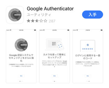 Google認証システムアプリ1