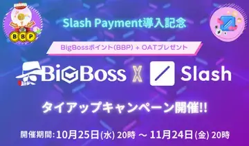 BigBoss X SlashPayment入金ボーナスキャンペーン
