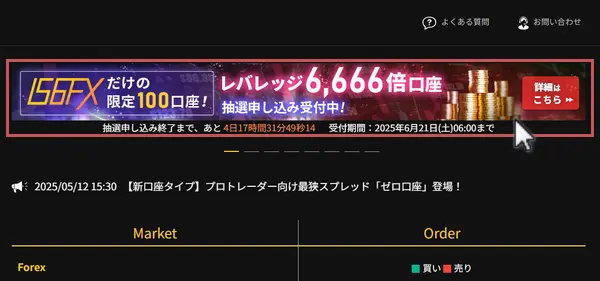IS6FXの会員ページの6,666倍口座のバナー