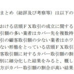 国内FX調査総評