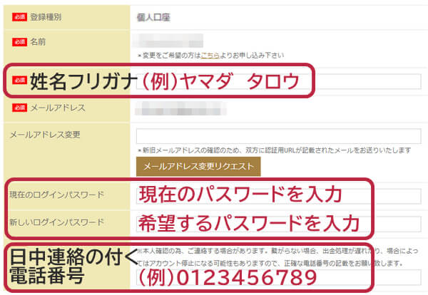 GEMFOREX個人情報登録