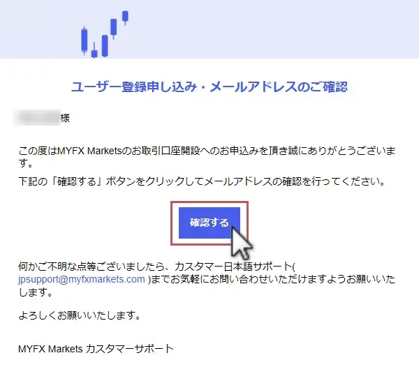 MYFXMarkets登録メールアドレスの確認