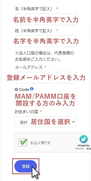 MYFXMarkets新規口座申込みフォームの入力