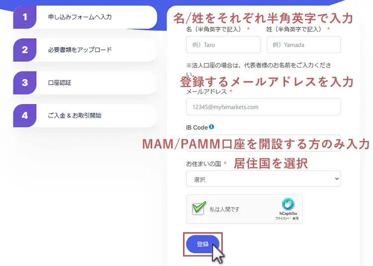 MYFXMarkets新規口座申込みフォームの入力