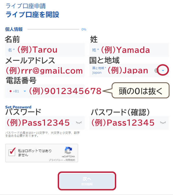 threetraderライブ口座開設フォーム個人情報入力例