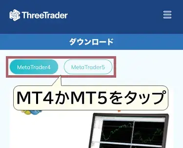MT4かMT5を選択-モバイル版