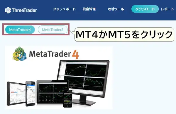 MT4かMT5を選択-PC版