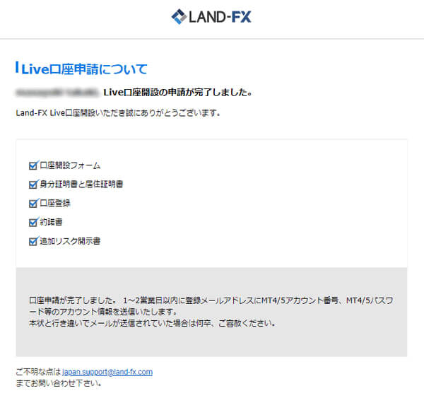 LANDFX-口座開設-手続き完了メール
