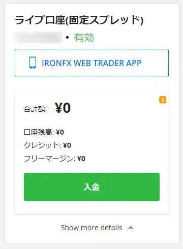IronFX_VIP口座へのアップグレード有無