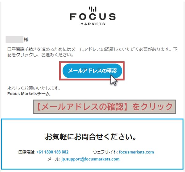 Focus Markets口座開設3