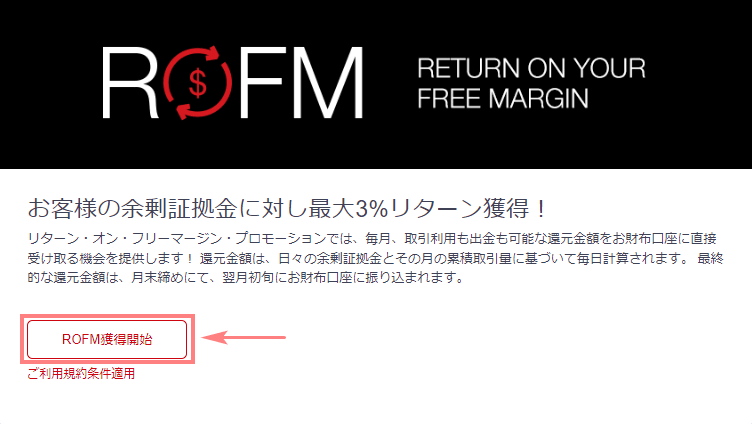 HFM-ROFM登録