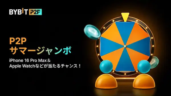 BybitのP2Pサマージャンボとは？