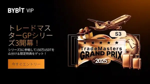 BybitのトレードマスターGP3とは？
