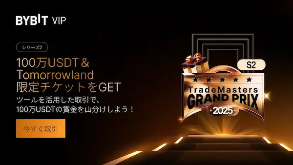 BybitのトレードマスターGPとは？