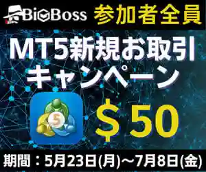 BigBossMT5新規お取引キャンペーンスライダー