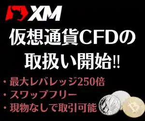 XM仮想通貨CFD取扱い