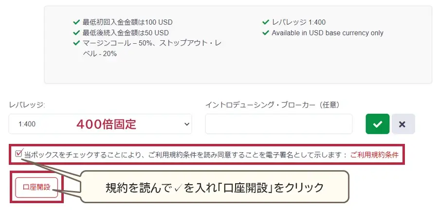 hotforexフォロワー口座作成画面