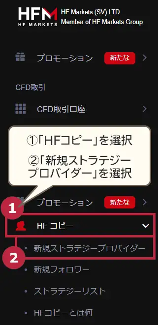 hotforexマイページからHFコピーストラテジープロバイダー面へ