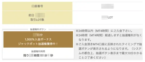 GEMFOREXジャックポット抽選権利ボタン