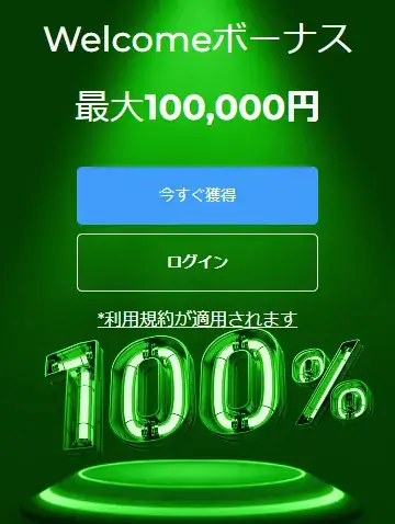 FXGT Welcome入金ボーナス100%
