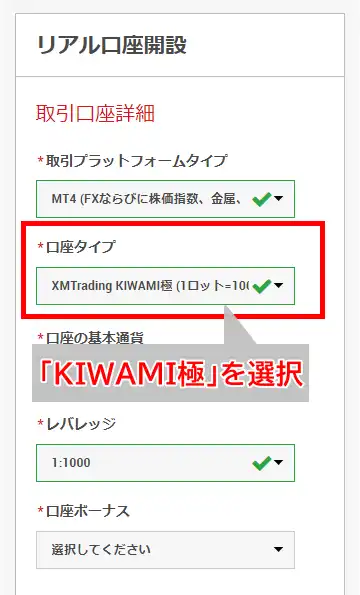 XM-KIWAMI極口座追加-mb