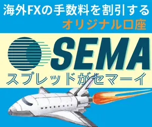 SEMAスライダー2