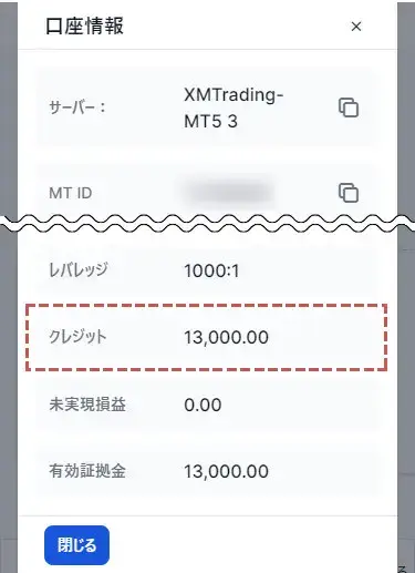 XM口座開設ボーナスの確認方法(MB会員ページ)