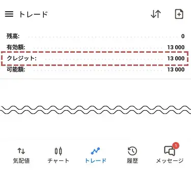 XM口座開設ボーナスの確認方法(スマホ版MT5)