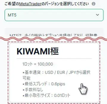 プラットフォームを選択しKIWAMI極口座をクリック