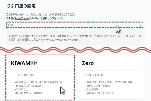 プラットフォームを選択しKIWAMI極口座をタップ