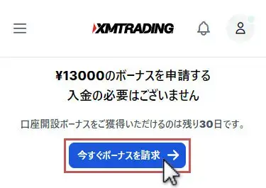 XM口座開設ボーナスの申請ページを開く