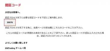 XM口座開設ボーナスの申請-認証コードの確認