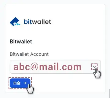 bitwalletのメールアドレスを選択し出金をタップ