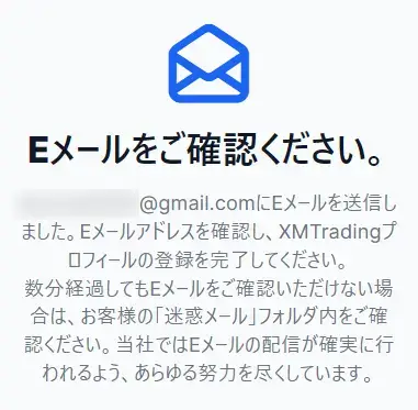 XMプロフィールの登録-必要事項の入力が完了