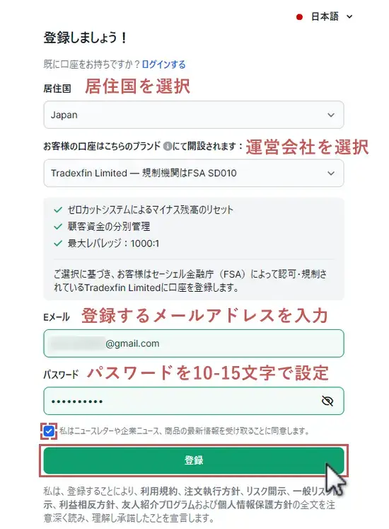 XMプロフィールの登録-必要事項の入力