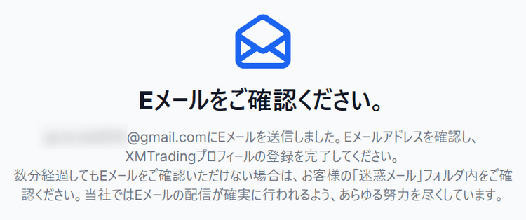 XMプロフィールの登録-必要事項の入力が完了